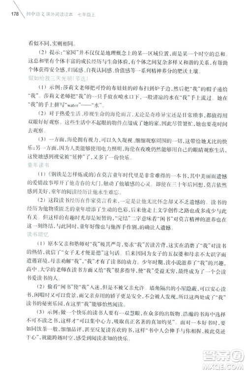 2019初中语文课外阅读读本七年级上册答案