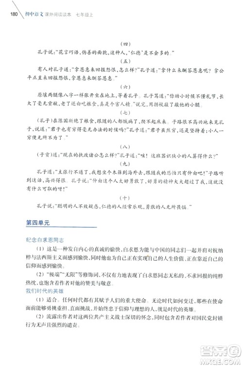 2019初中语文课外阅读读本七年级上册答案
