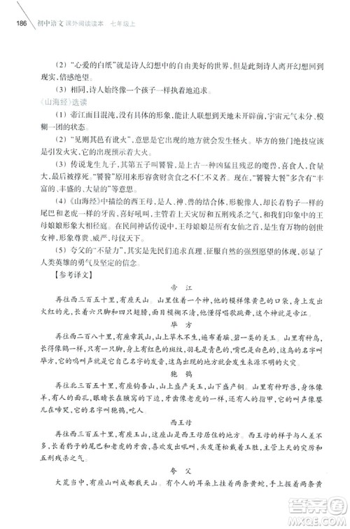 2019初中语文课外阅读读本七年级上册答案