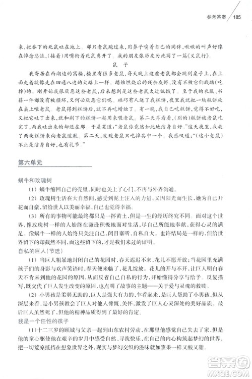 2019初中语文课外阅读读本七年级上册答案