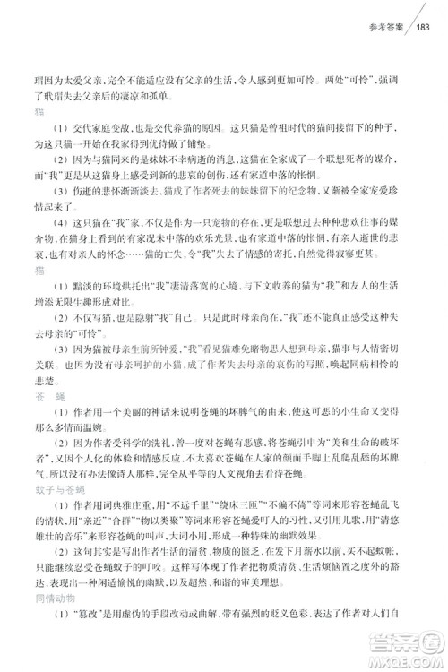 2019初中语文课外阅读读本七年级上册答案