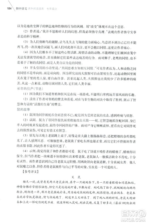 2019初中语文课外阅读读本七年级上册答案