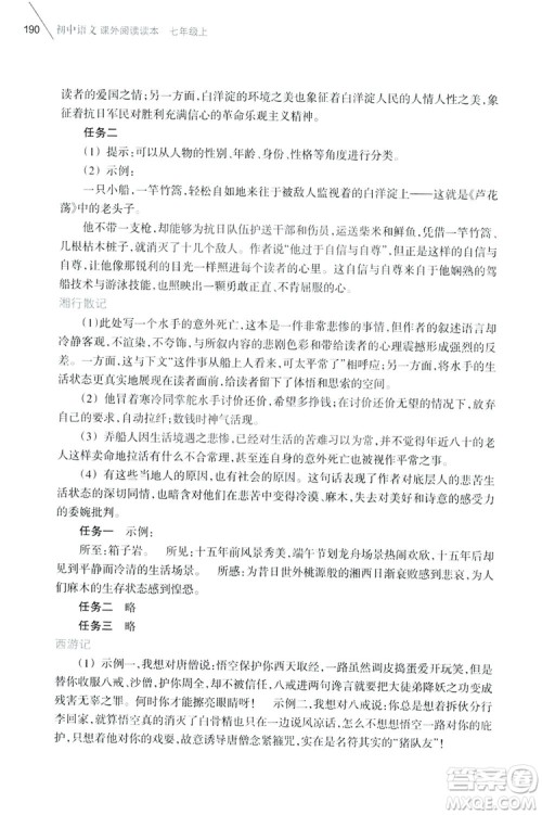2019初中语文课外阅读读本七年级上册答案