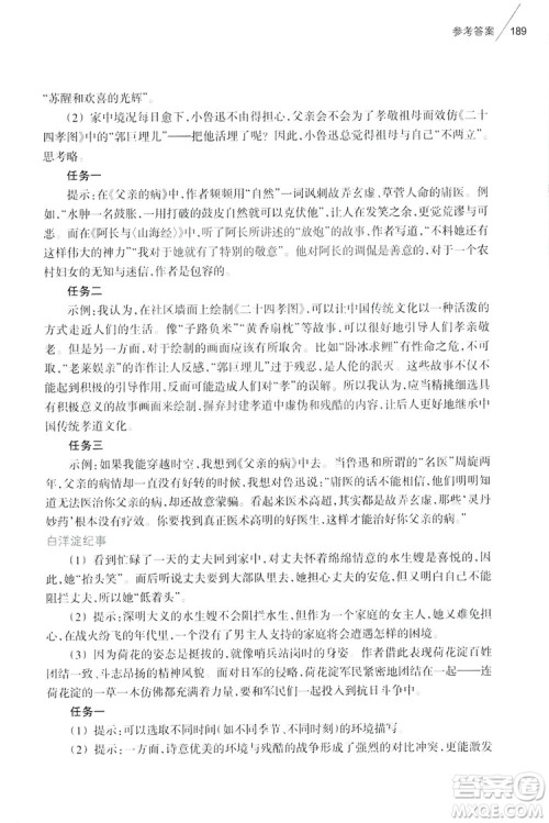 2019初中语文课外阅读读本七年级上册答案