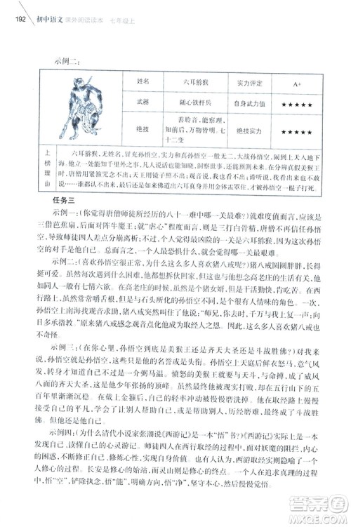 2019初中语文课外阅读读本七年级上册答案