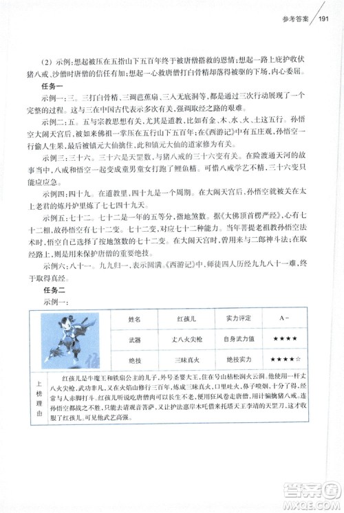 2019初中语文课外阅读读本七年级上册答案