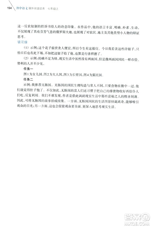 2019初中语文课外阅读读本七年级上册答案