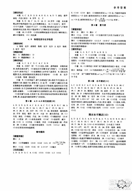 2019年初中新学案优化与提高科学七年级上册B版参考答案