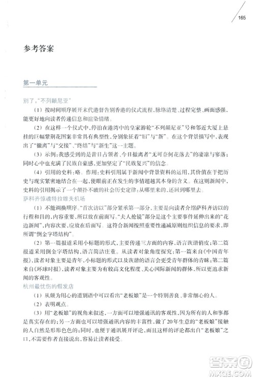 浙江教育出版社2019初中语文课外阅读读本八年级上册答案