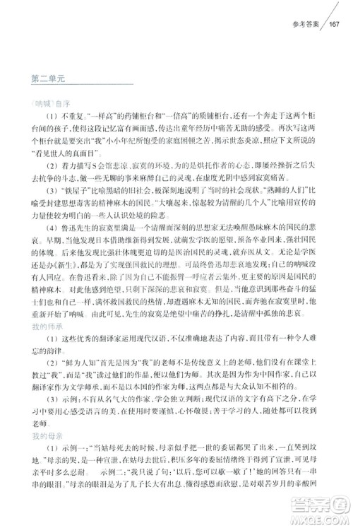 浙江教育出版社2019初中语文课外阅读读本八年级上册答案