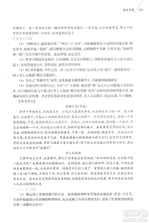 浙江教育出版社2019初中语文课外阅读读本八年级上册答案