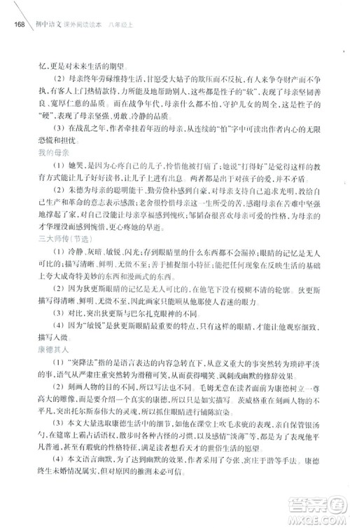浙江教育出版社2019初中语文课外阅读读本八年级上册答案