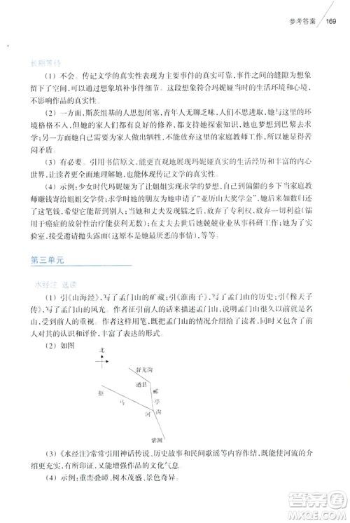 浙江教育出版社2019初中语文课外阅读读本八年级上册答案