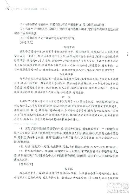 浙江教育出版社2019初中语文课外阅读读本八年级上册答案