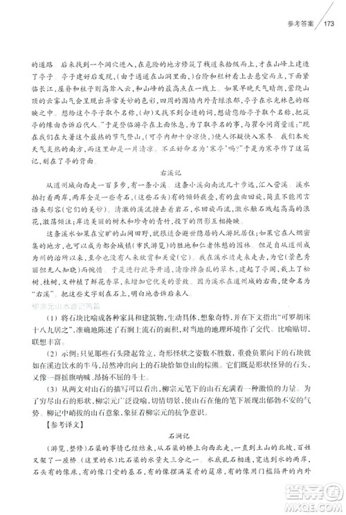 浙江教育出版社2019初中语文课外阅读读本八年级上册答案