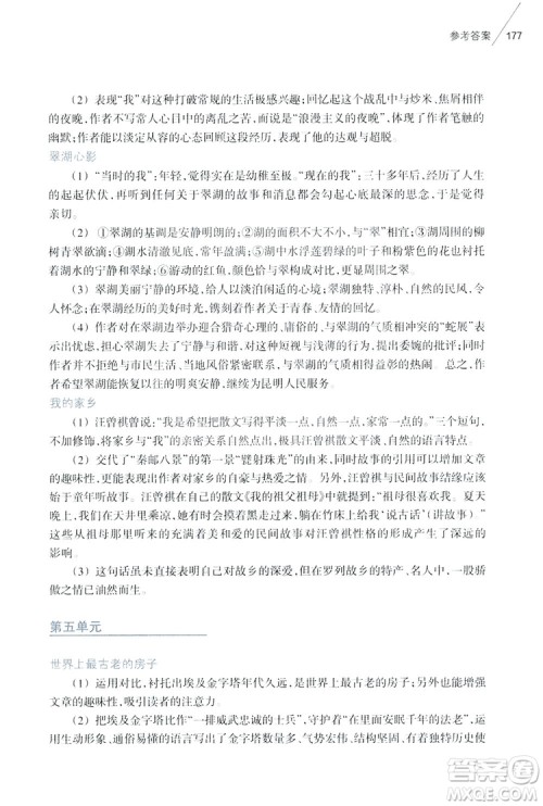 浙江教育出版社2019初中语文课外阅读读本八年级上册答案