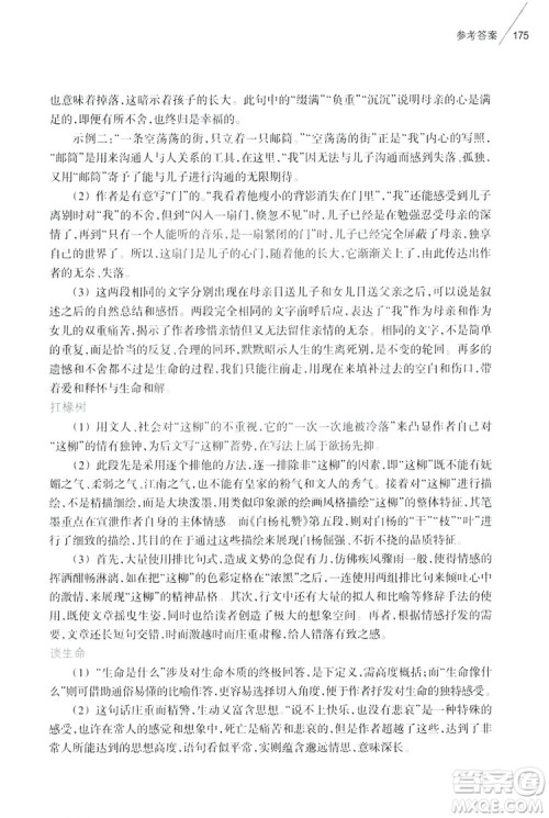 浙江教育出版社2019初中语文课外阅读读本八年级上册答案