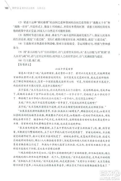 浙江教育出版社2019初中语文课外阅读读本八年级上册答案