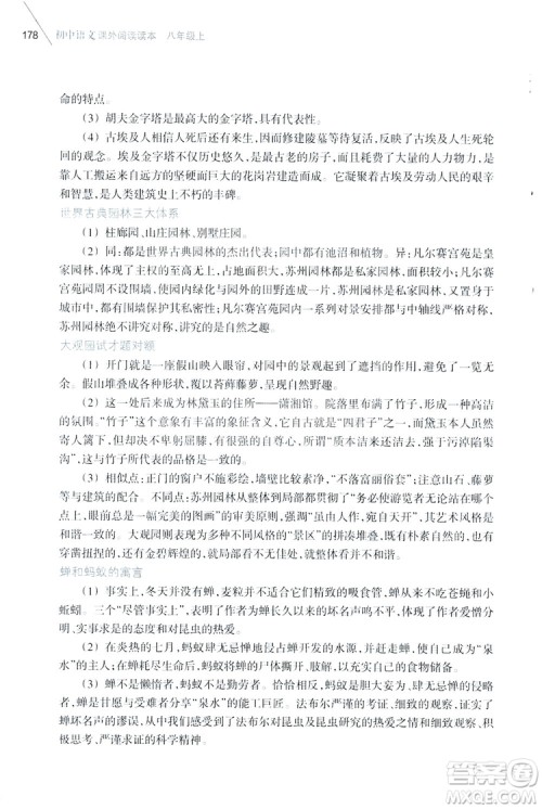 浙江教育出版社2019初中语文课外阅读读本八年级上册答案