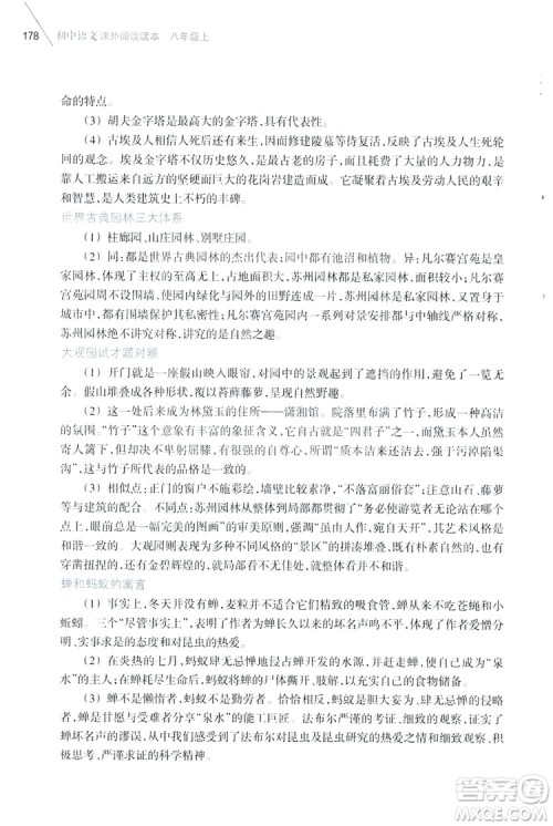 浙江教育出版社2019初中语文课外阅读读本八年级上册答案