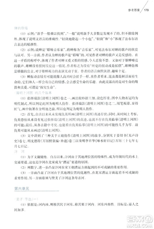 浙江教育出版社2019初中语文课外阅读读本八年级上册答案