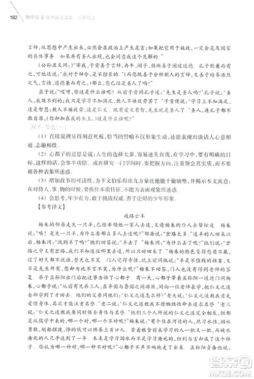 浙江教育出版社2019初中语文课外阅读读本八年级上册答案