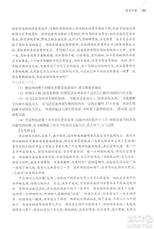 浙江教育出版社2019初中语文课外阅读读本八年级上册答案