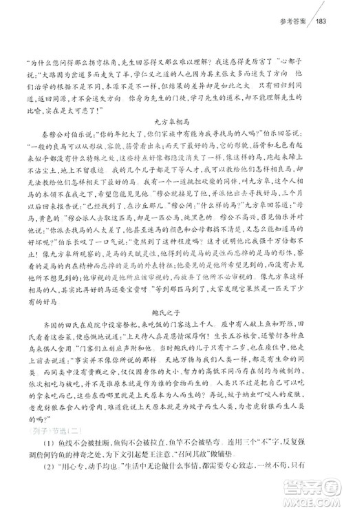 浙江教育出版社2019初中语文课外阅读读本八年级上册答案