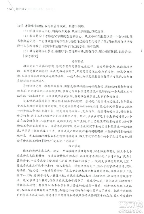 浙江教育出版社2019初中语文课外阅读读本八年级上册答案