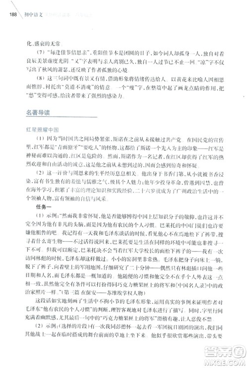 浙江教育出版社2019初中语文课外阅读读本八年级上册答案