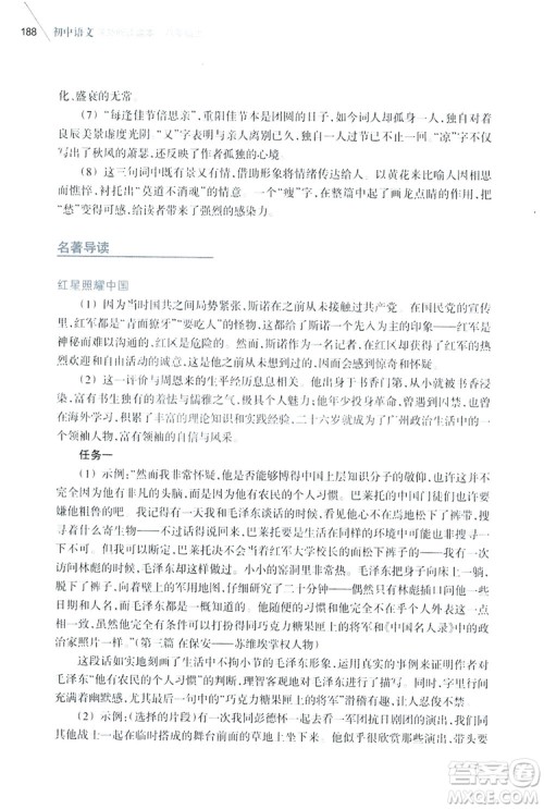 浙江教育出版社2019初中语文课外阅读读本八年级上册答案