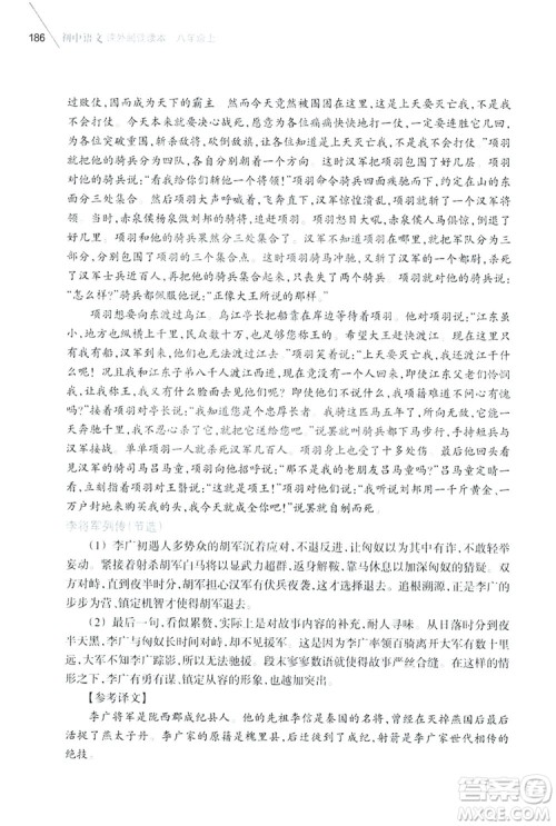 浙江教育出版社2019初中语文课外阅读读本八年级上册答案