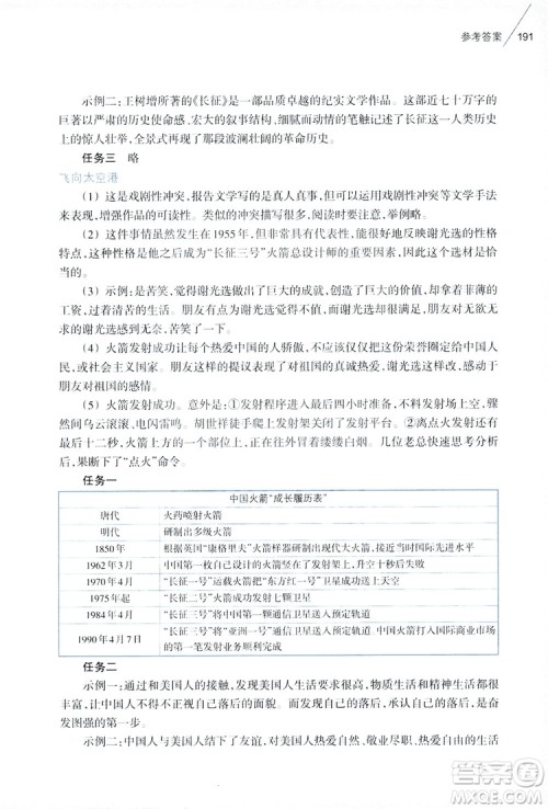 浙江教育出版社2019初中语文课外阅读读本八年级上册答案