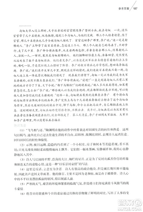 浙江教育出版社2019初中语文课外阅读读本八年级上册答案