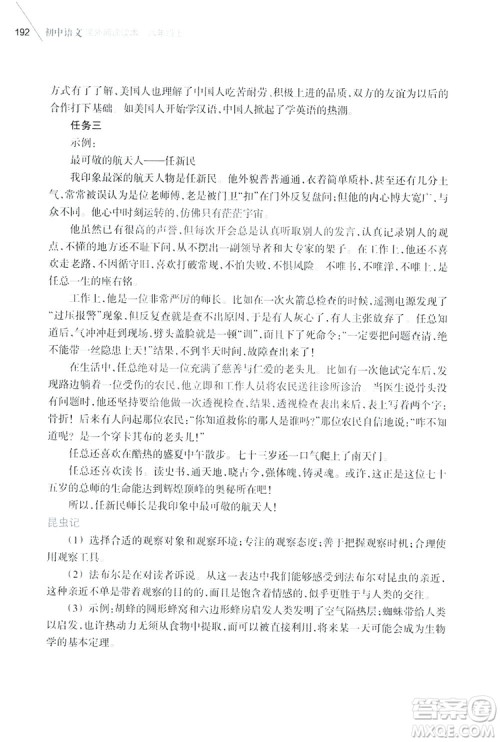 浙江教育出版社2019初中语文课外阅读读本八年级上册答案