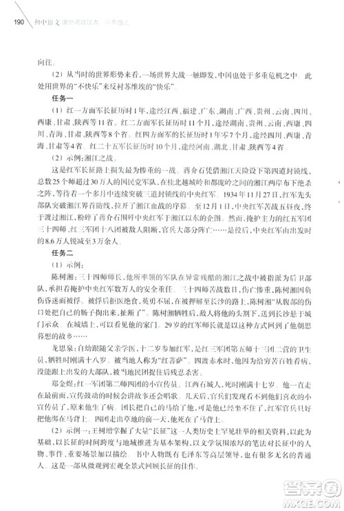 浙江教育出版社2019初中语文课外阅读读本八年级上册答案