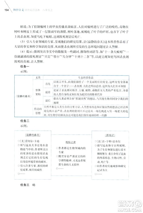 浙江教育出版社2019初中语文课外阅读读本八年级上册答案