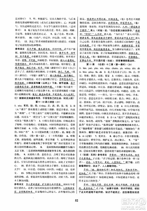 BBS精品系列2019秋语文初中新学案优化与提高七年级上册A本答案