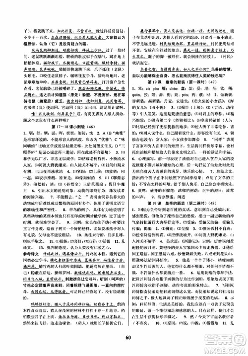 BBS精品系列2019秋语文初中新学案优化与提高七年级上册A本答案