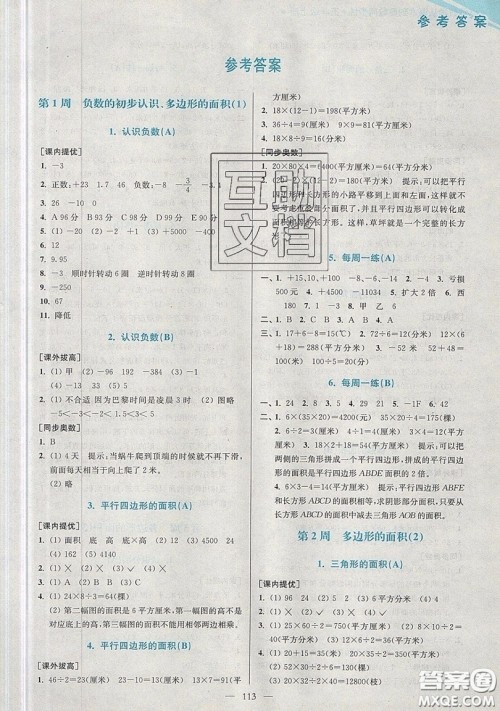2019超能学典小学数学从课本到奥数同步练五年级上册江苏版双色版参考答案
