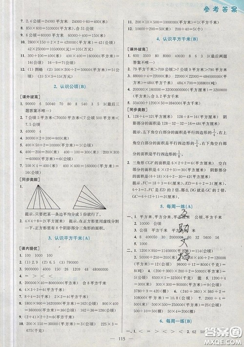 2019超能学典小学数学从课本到奥数同步练五年级上册江苏版双色版参考答案