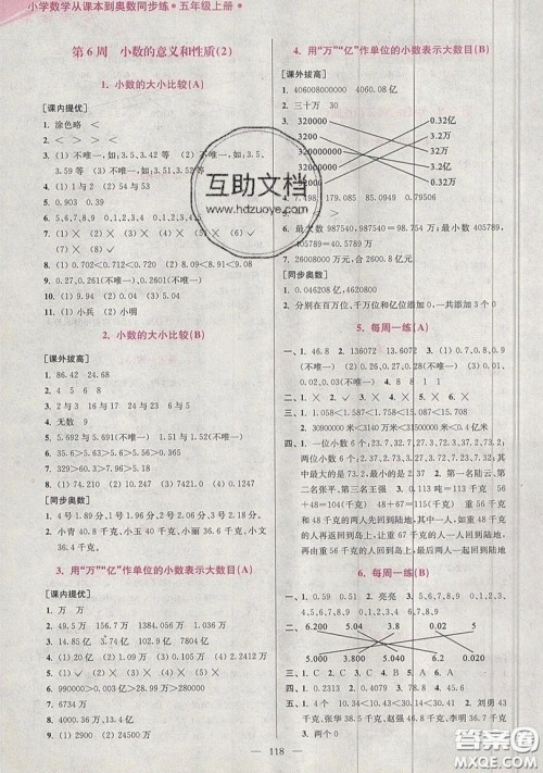 2019超能学典小学数学从课本到奥数同步练五年级上册江苏版双色版参考答案 2019超能学典小学数学从课本到奥数同步练五年级上册江苏版双色版参考答案
