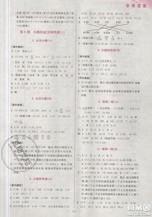 2019超能学典小学数学从课本到奥数同步练五年级上册江苏版双色版参考答案 2019超能学典小学数学从课本到奥数同步练五年级上册江苏版双色版参考答案