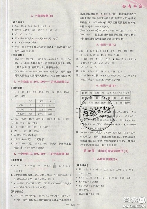 2019超能学典小学数学从课本到奥数同步练五年级上册江苏版双色版参考答案