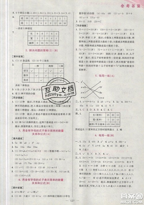 2019超能学典小学数学从课本到奥数同步练五年级上册江苏版双色版参考答案