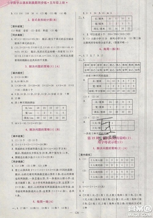 2019超能学典小学数学从课本到奥数同步练五年级上册江苏版双色版参考答案 2019超能学典小学数学从课本到奥数同步练五年级上册江苏版双色版参考答案