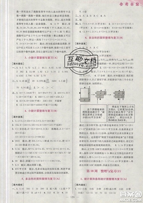 2019超能学典小学数学从课本到奥数同步练五年级上册江苏版双色版参考答案