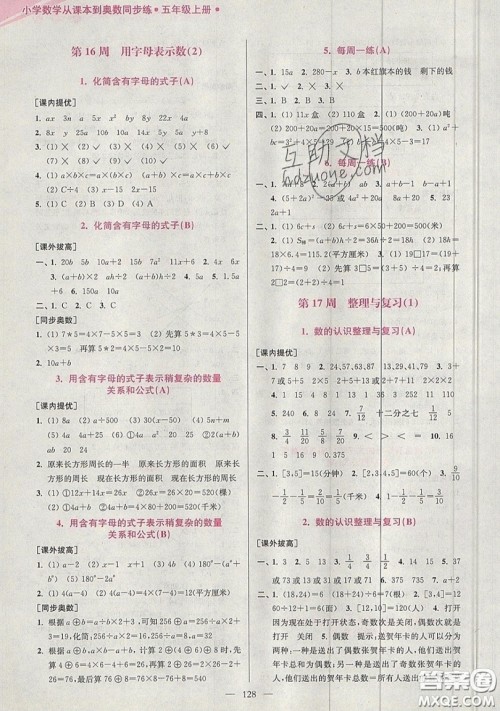 2019超能学典小学数学从课本到奥数同步练五年级上册江苏版双色版参考答案