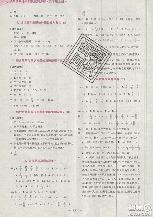 2019超能学典小学数学从课本到奥数同步练五年级上册江苏版双色版参考答案
