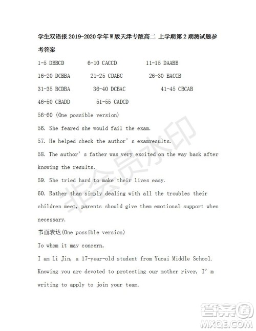 学生双语报2019-2020学年高二W版天津专版第2期测试题参考答案 学生双语报2019-2020学年高二W版天津专版第2期测试题参考答案